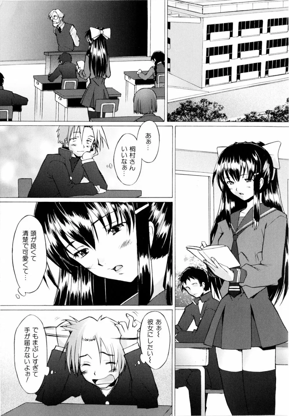 つめあわせ♥ Page.96