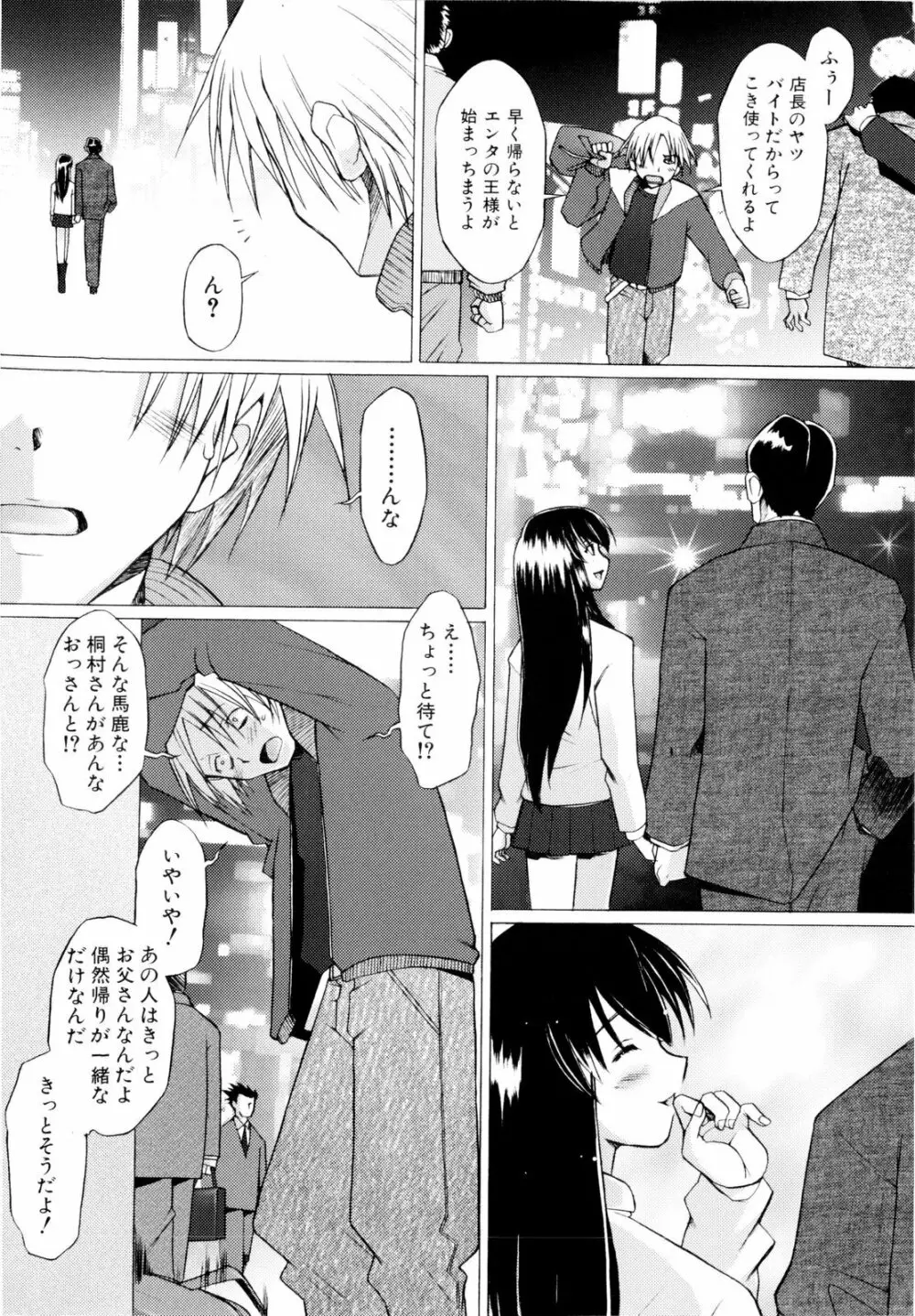 つめあわせ♥ Page.99