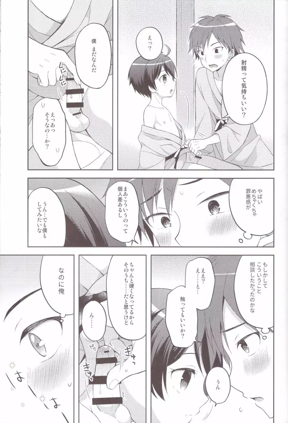 湯けむりなりゆき快楽譚 Page.17