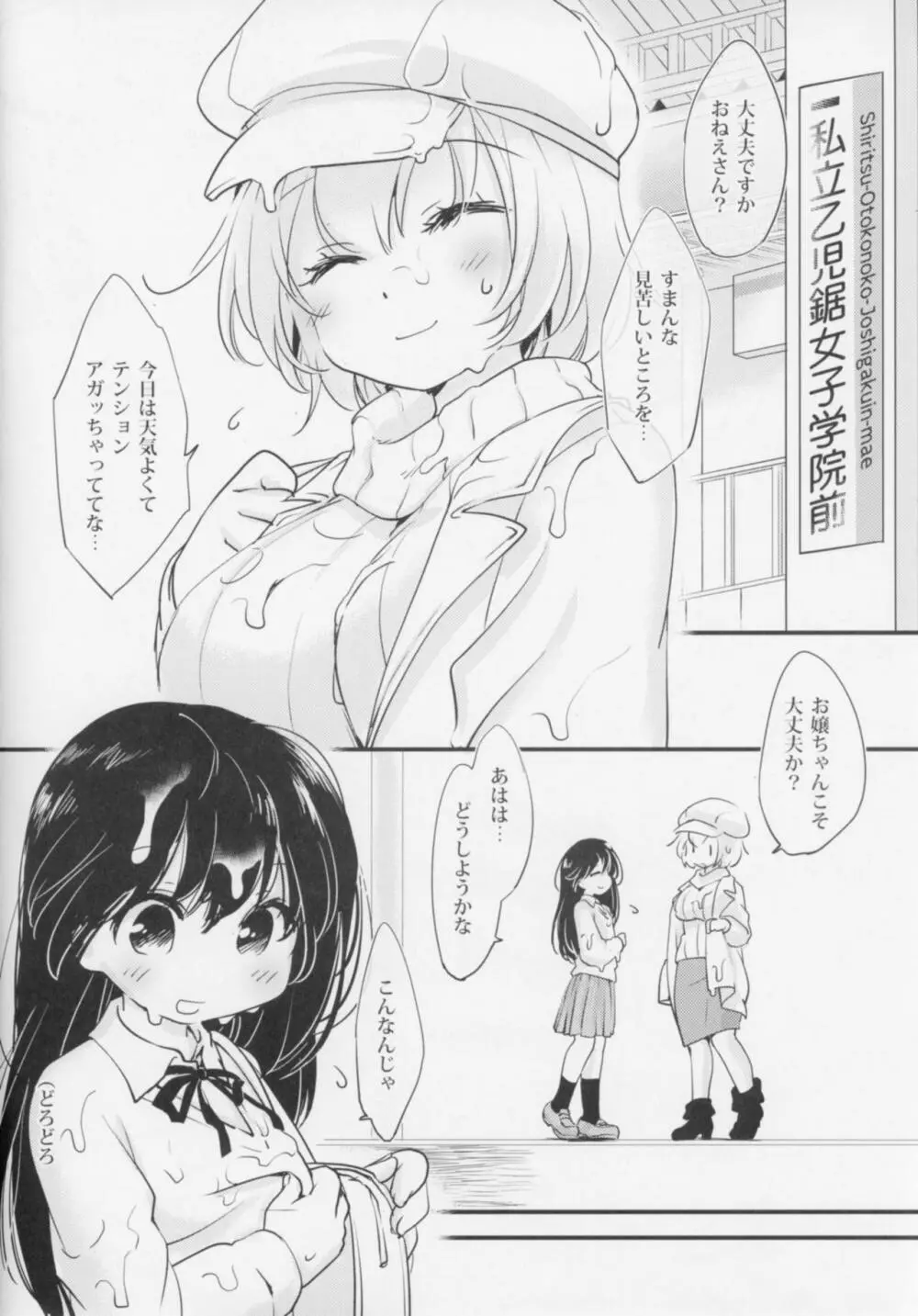 らんさまのおんなのこ棒と、ボクと。 Page.15