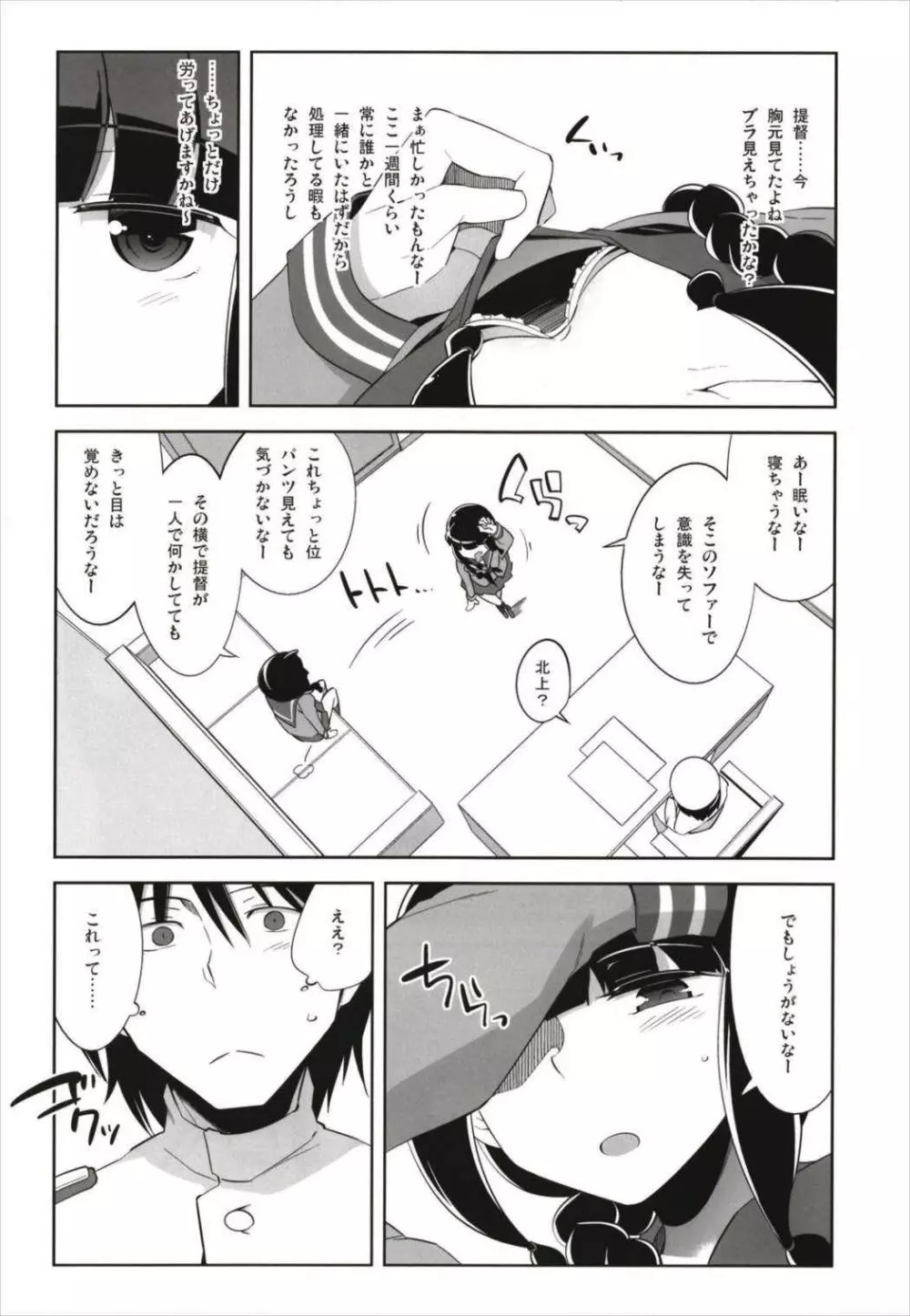 ですぱら 大井北上 総集編 Page.50