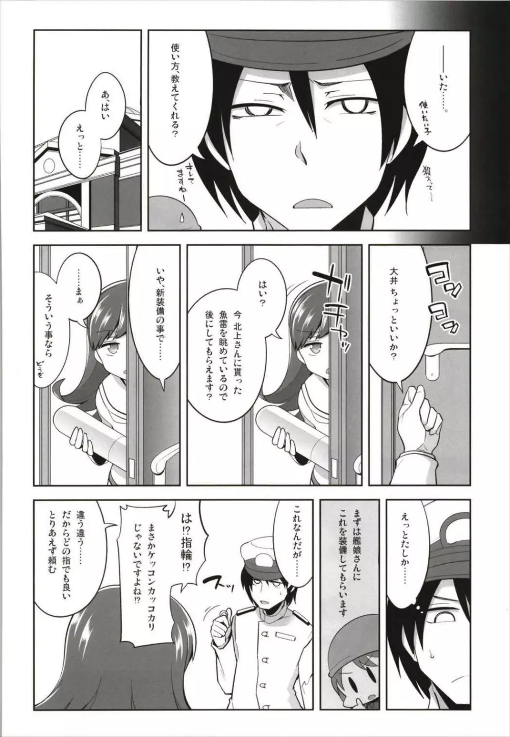 ですぱら 大井北上 総集編 Page.8