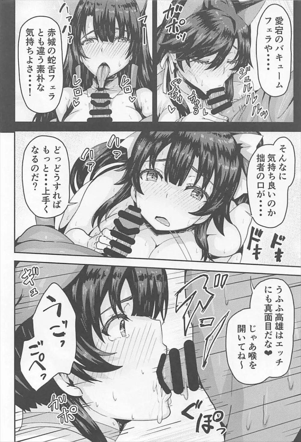 残念オッパイ侍とハレンチ指揮官 Page.11