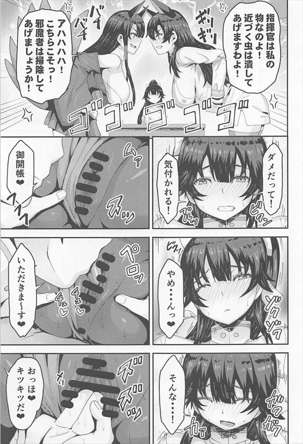 残念オッパイ侍とハレンチ指揮官 Page.6