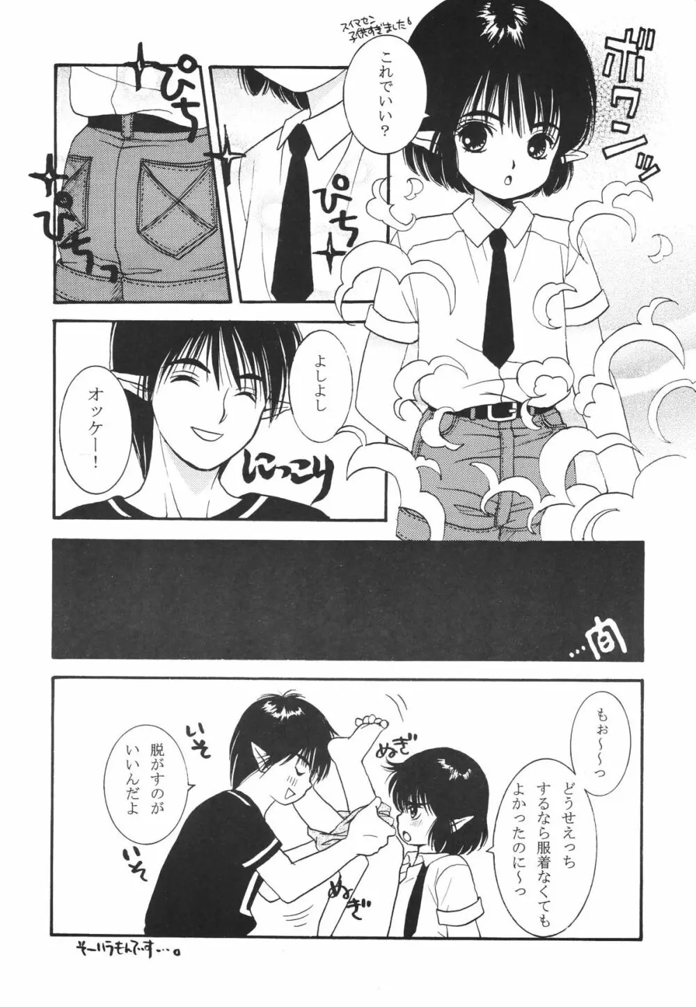 HEAVEN AND EARTH Page.17