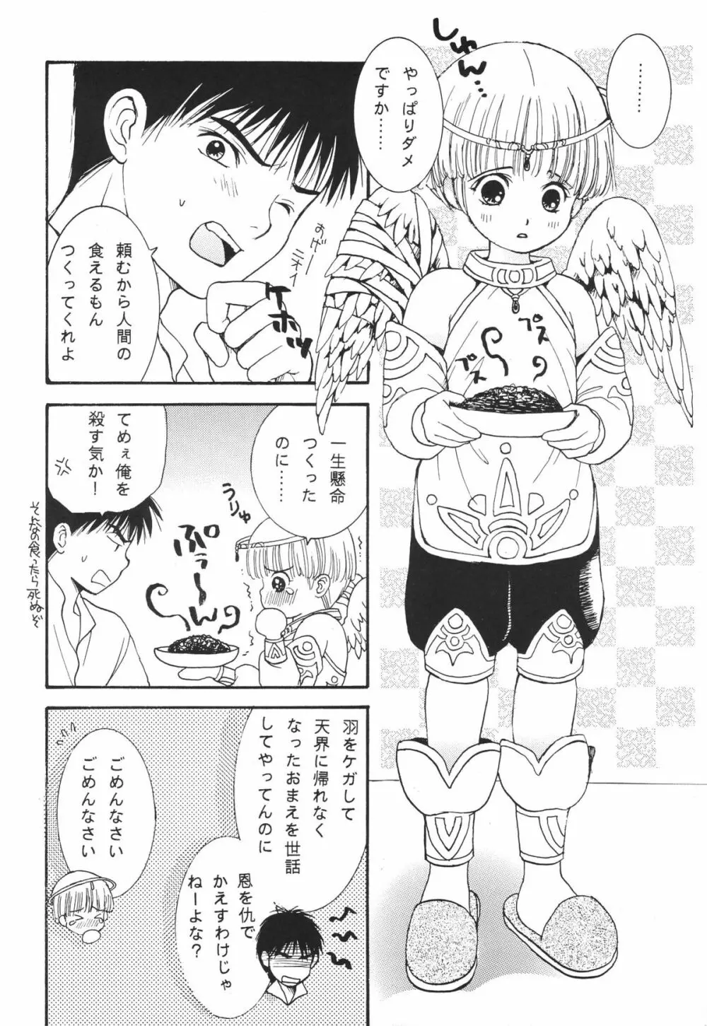 HEAVEN AND EARTH Page.19