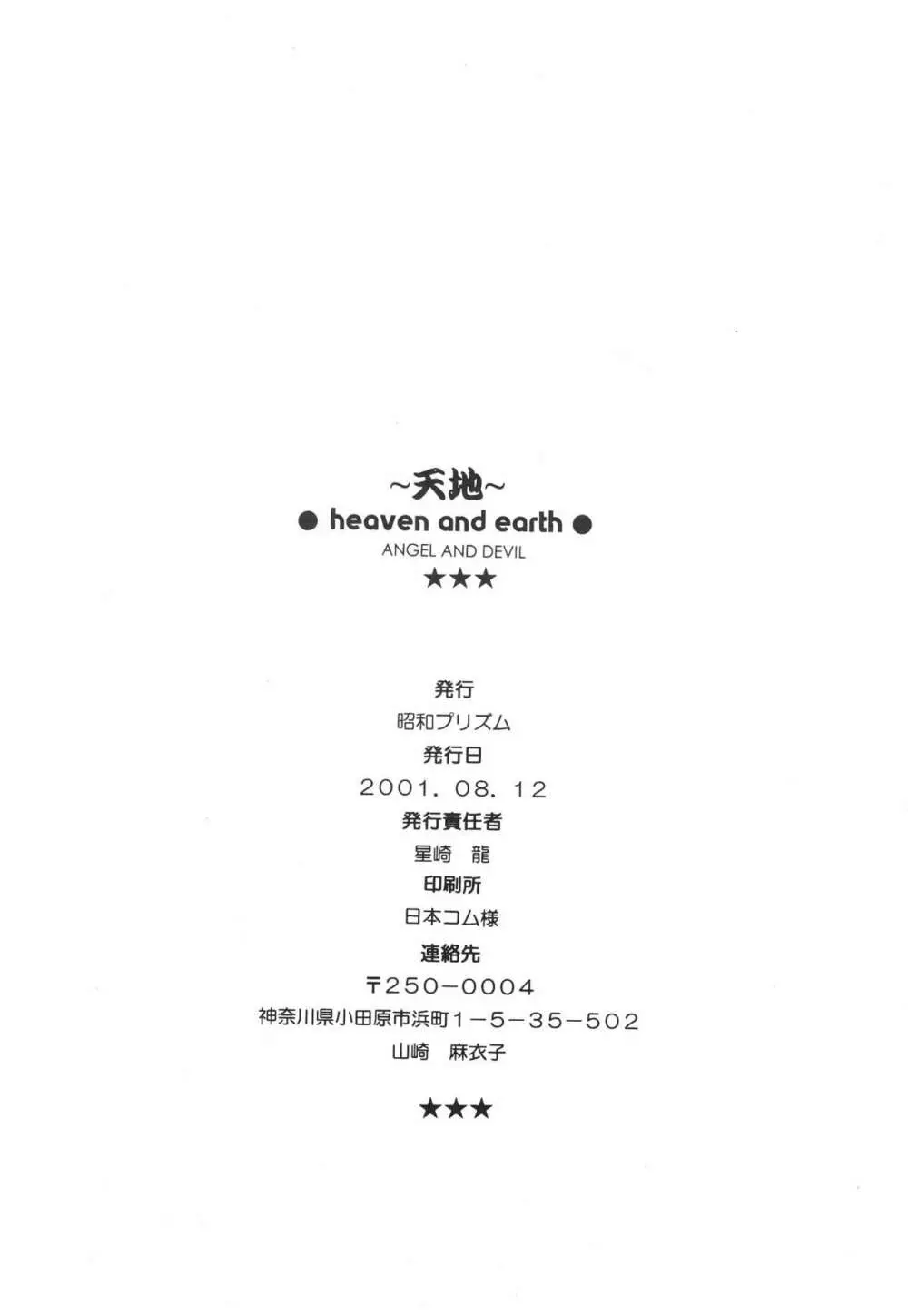 HEAVEN AND EARTH Page.29