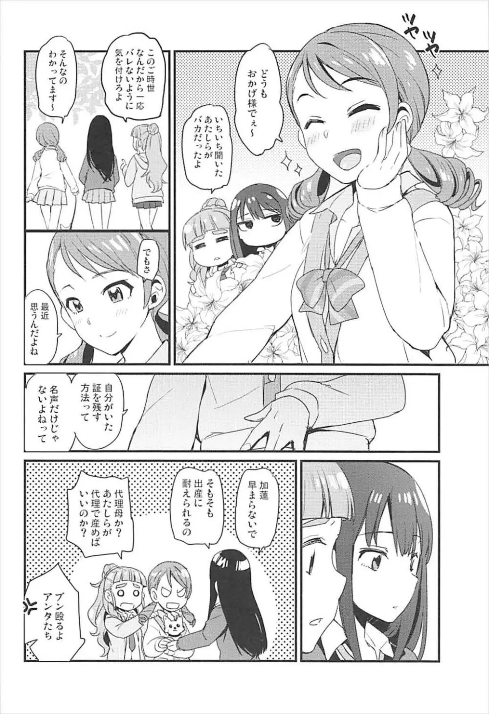 ぜんぶ欲しいからなんにもいらない Page.19