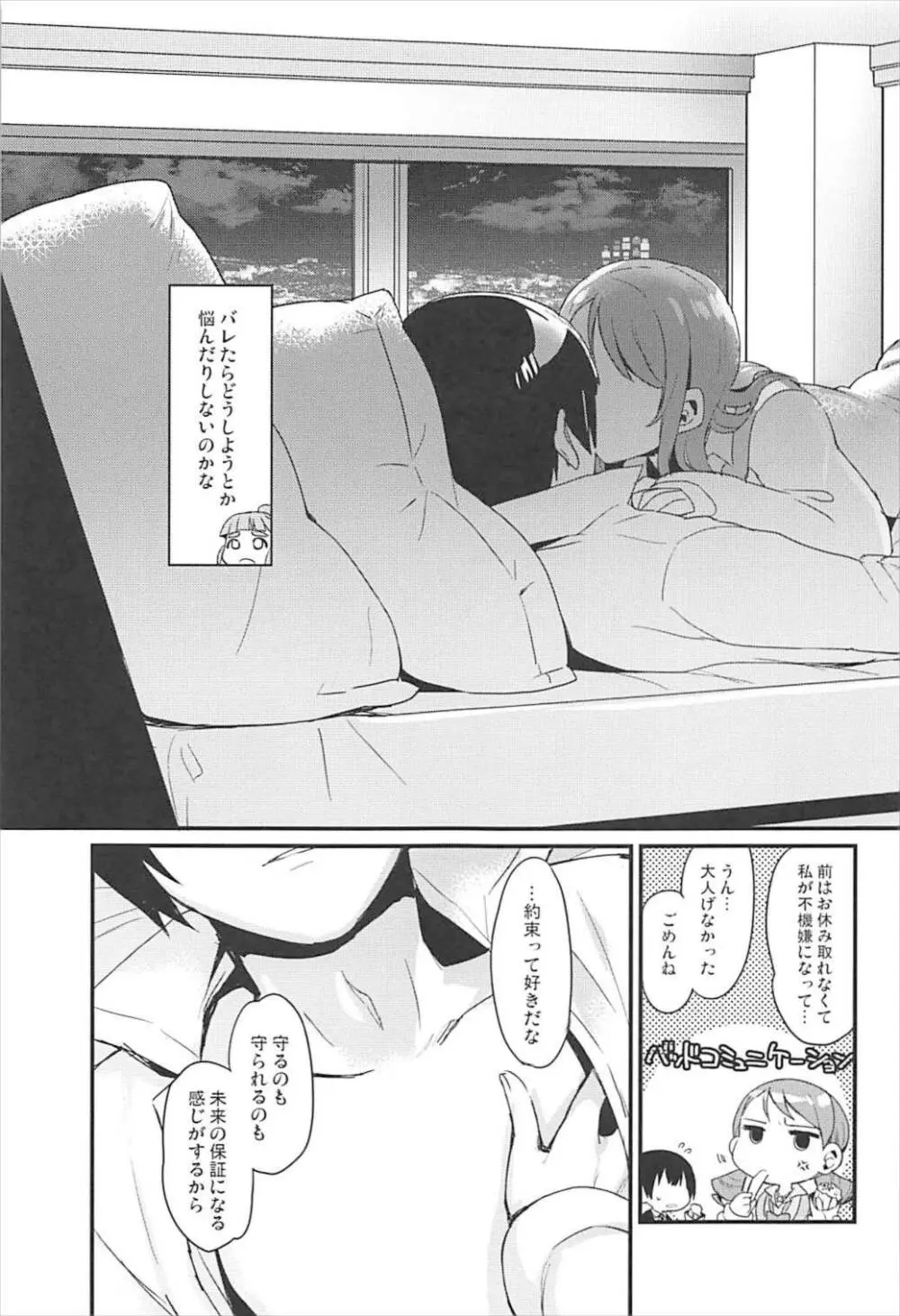 ぜんぶ欲しいからなんにもいらない Page.6