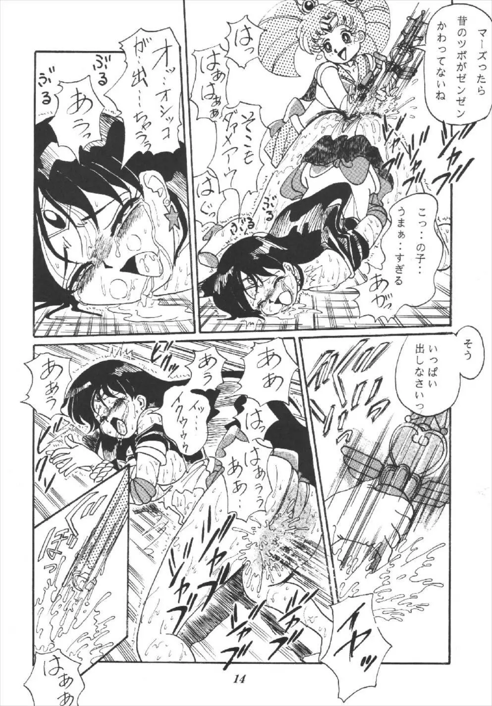 月の汁 Page.14