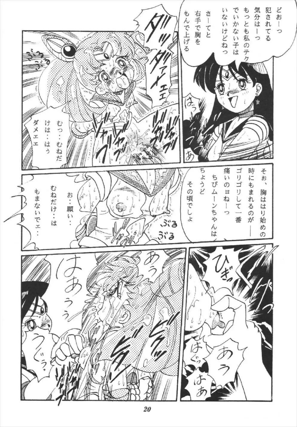 月の汁 Page.20