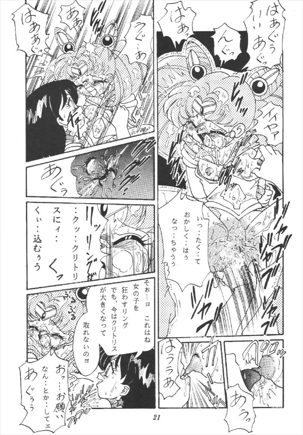 月の汁 Page.21