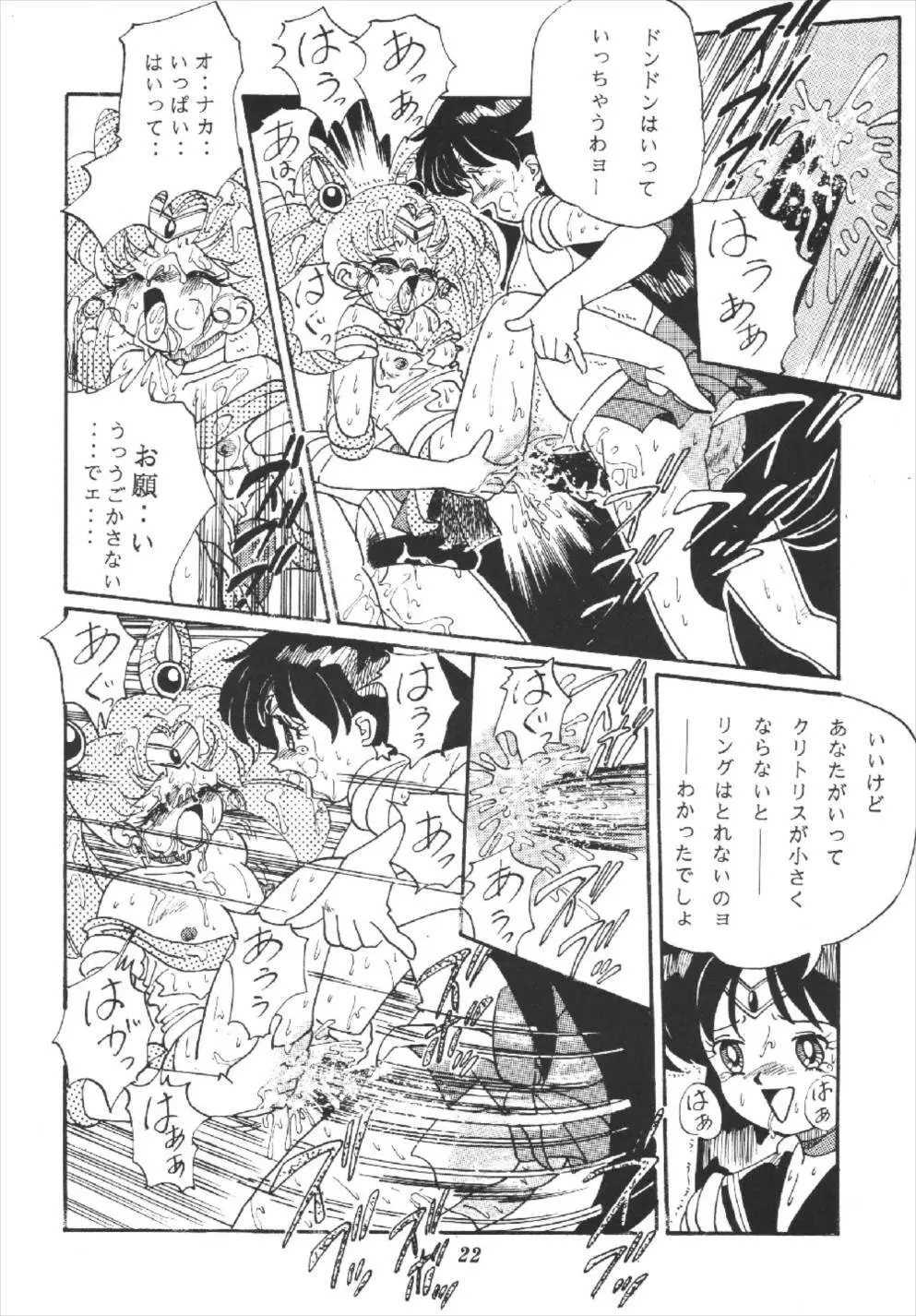 月の汁 Page.22