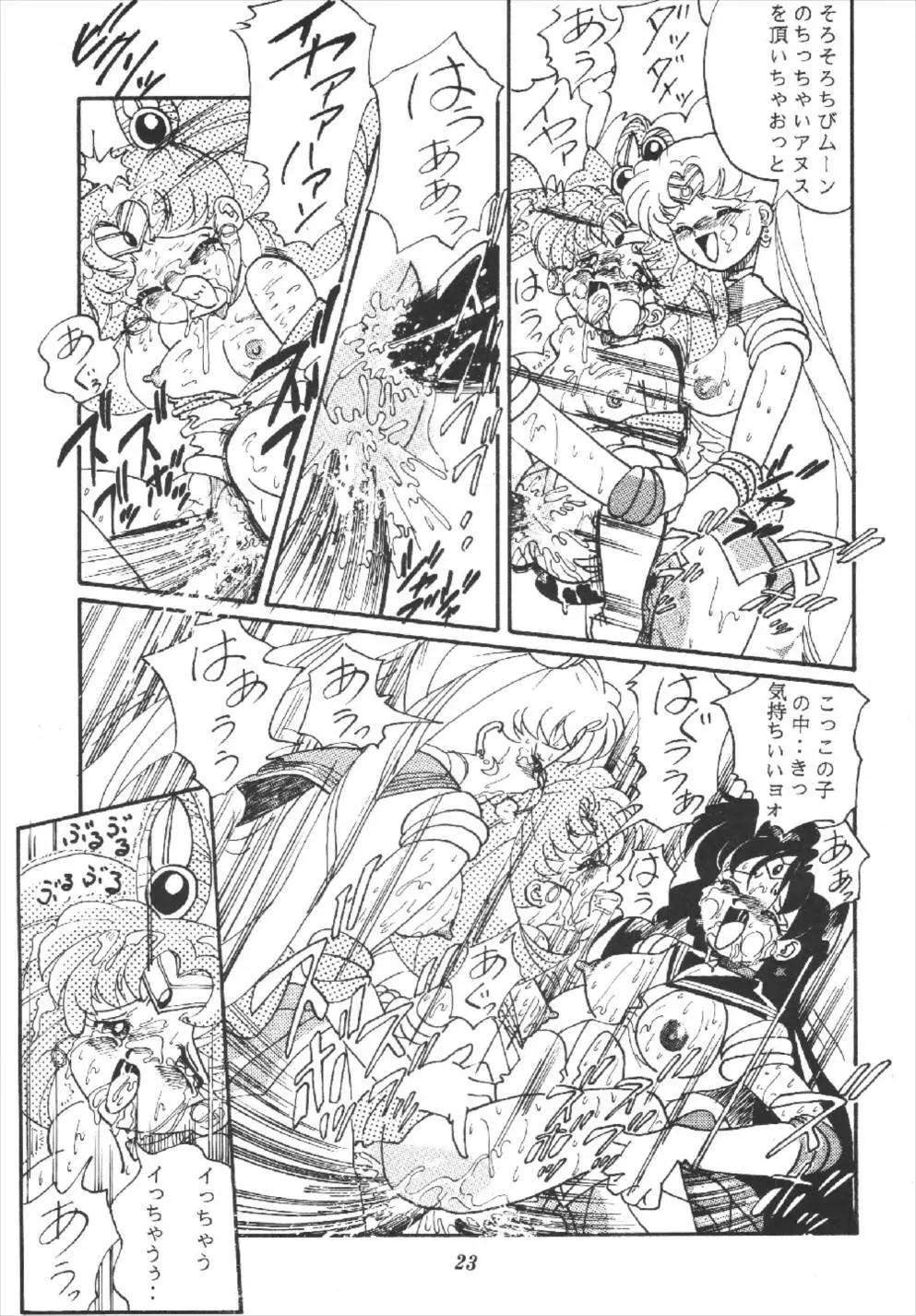 月の汁 Page.23