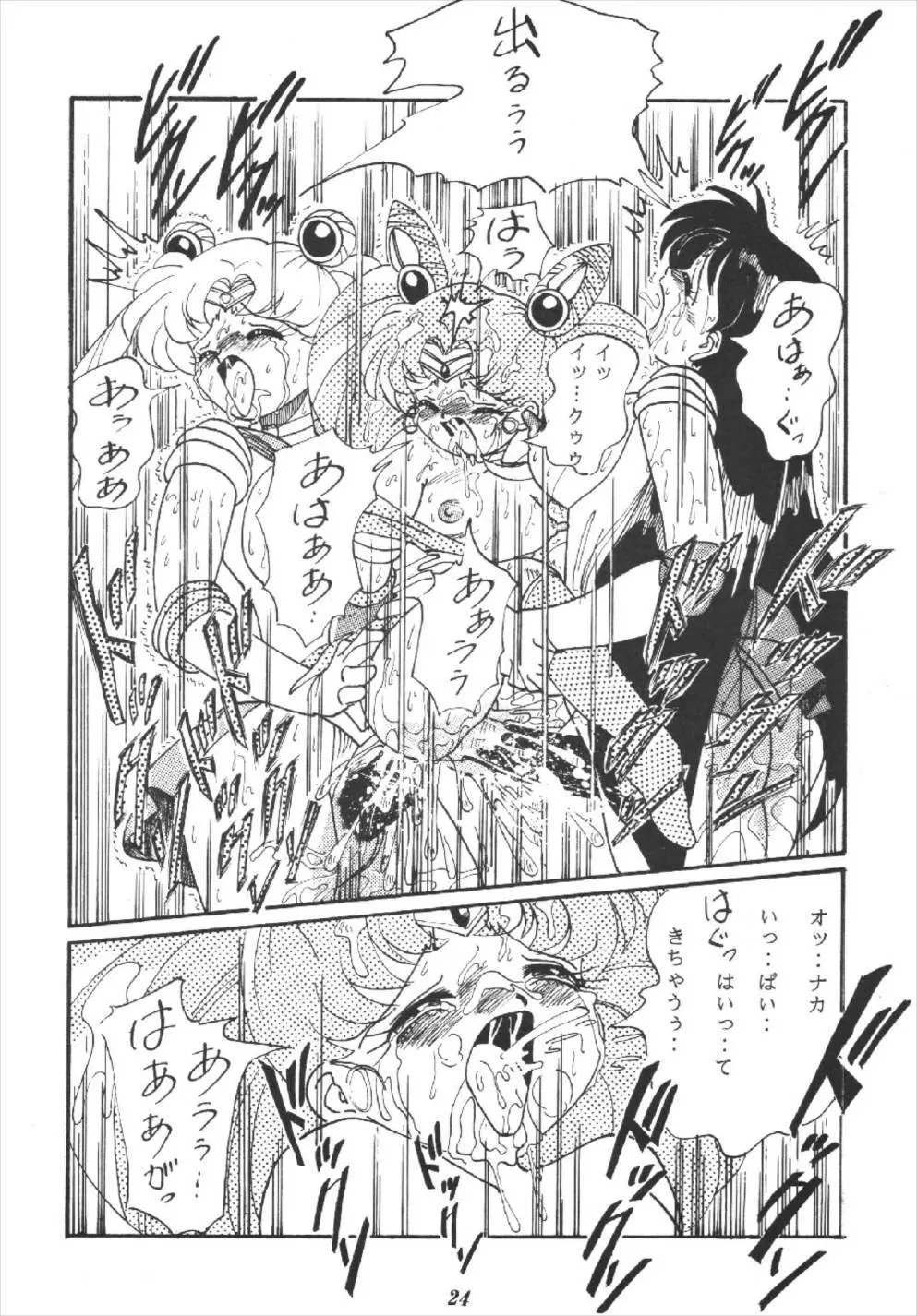 月の汁 Page.24