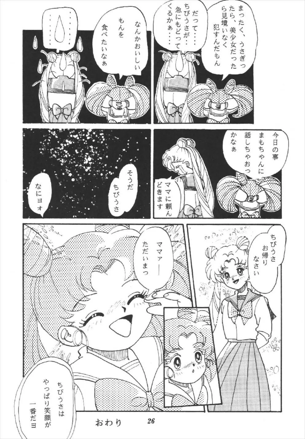 月の汁 Page.26