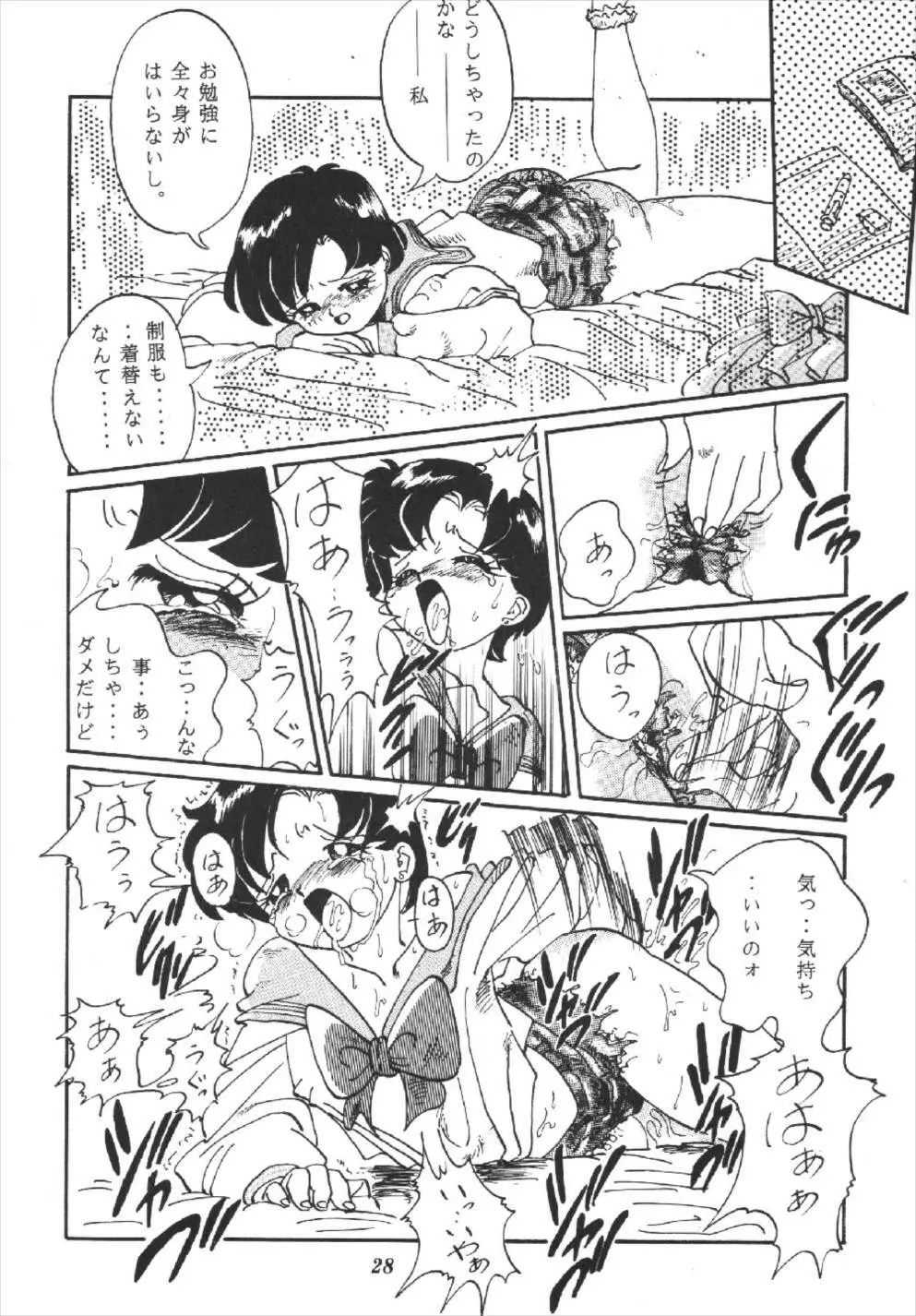 月の汁 Page.28