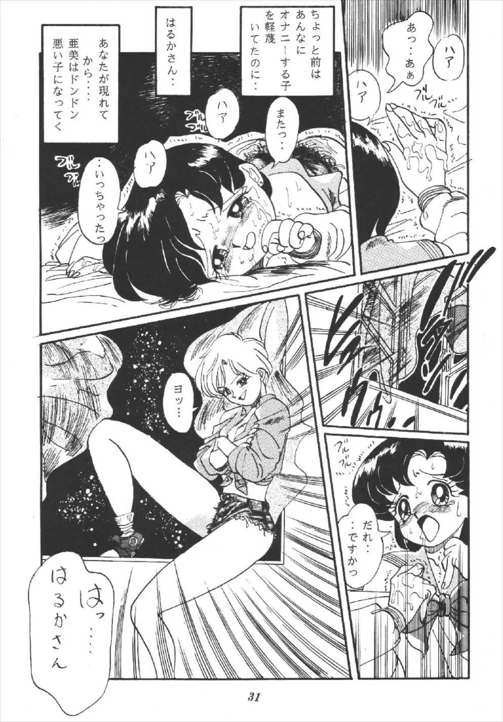 月の汁 Page.31