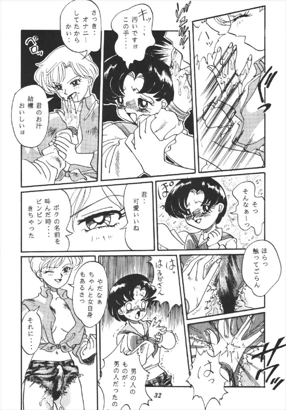 月の汁 Page.32