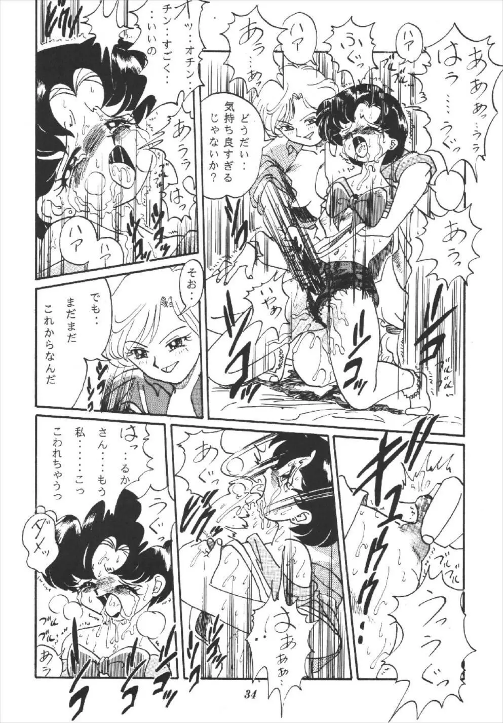 月の汁 Page.34