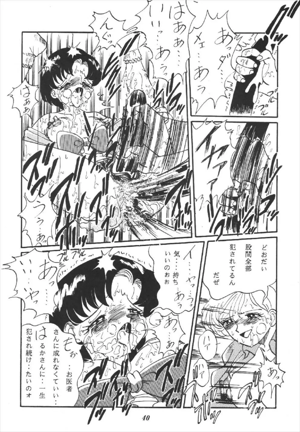 月の汁 Page.40