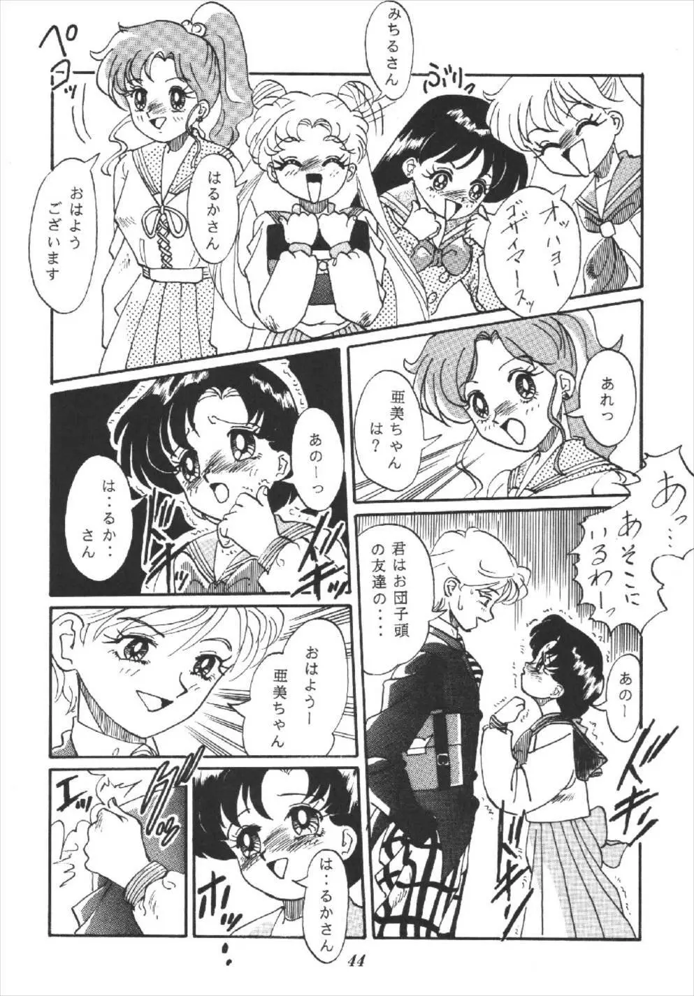 月の汁 Page.44