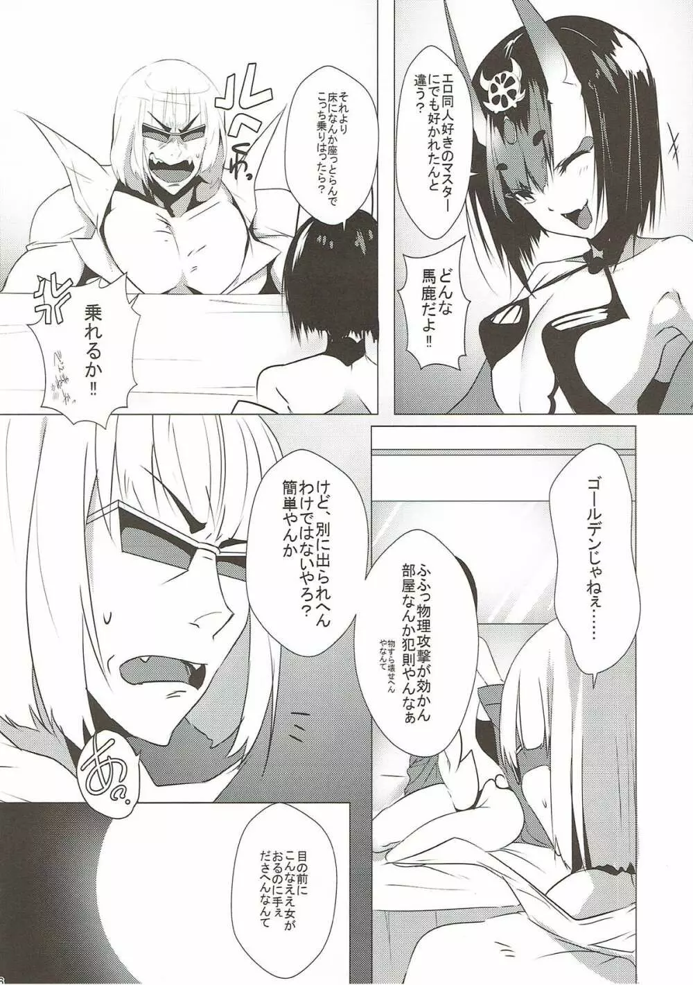 再び相まみえたなら Page.5