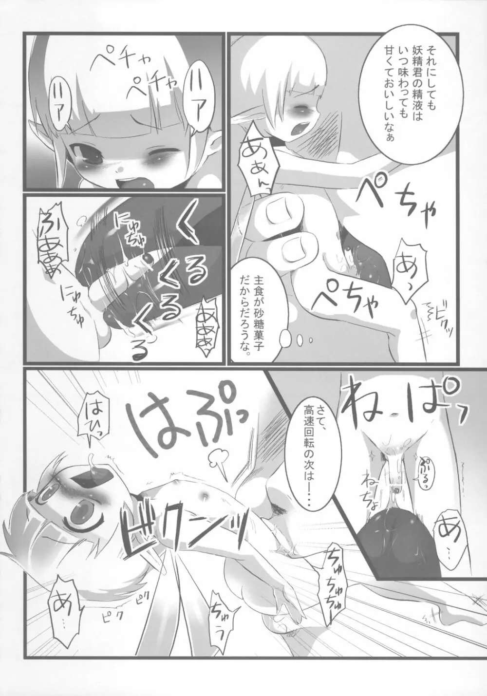 おなぺっとようせい君 Page.11