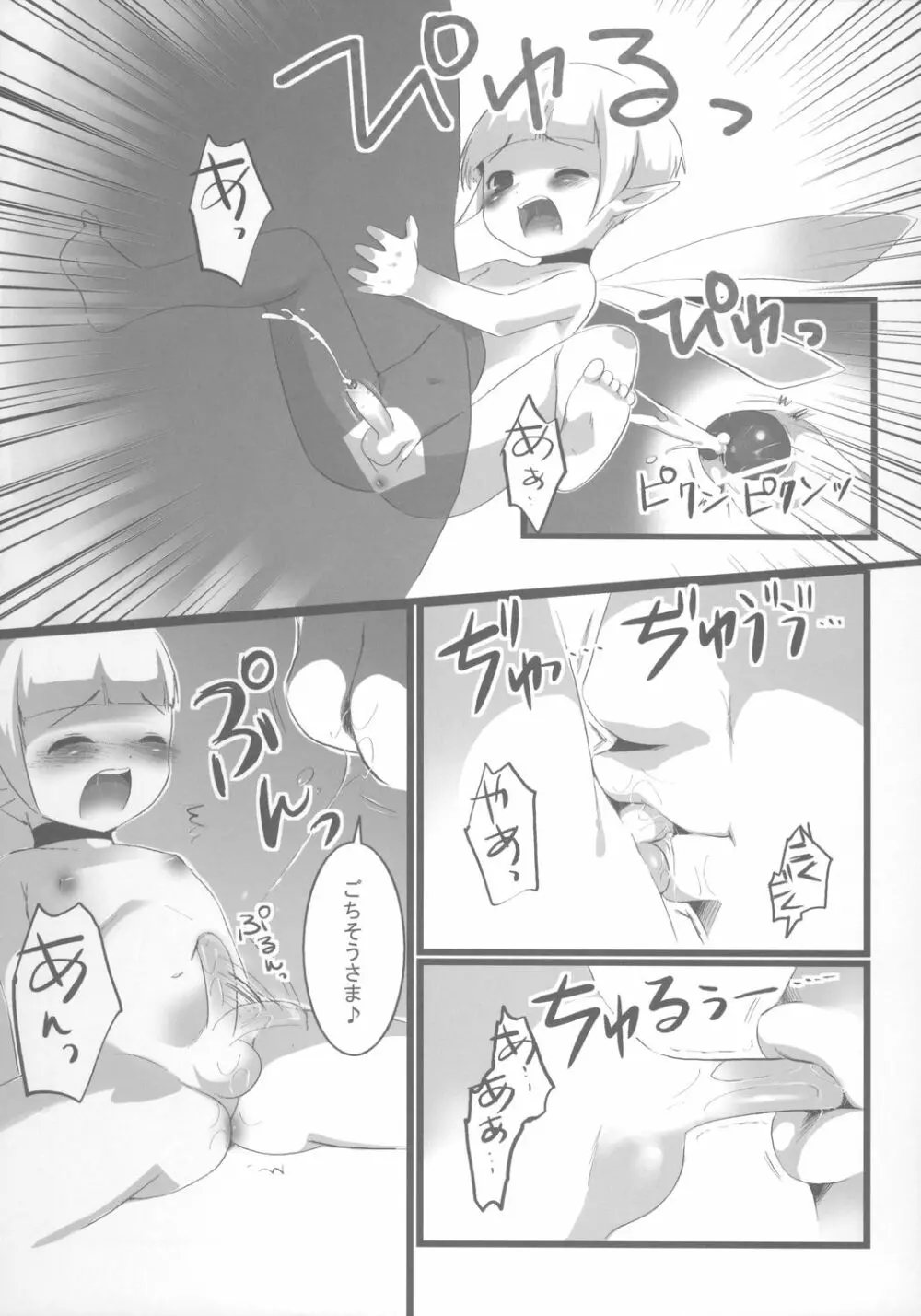 おなぺっとようせい君 Page.13