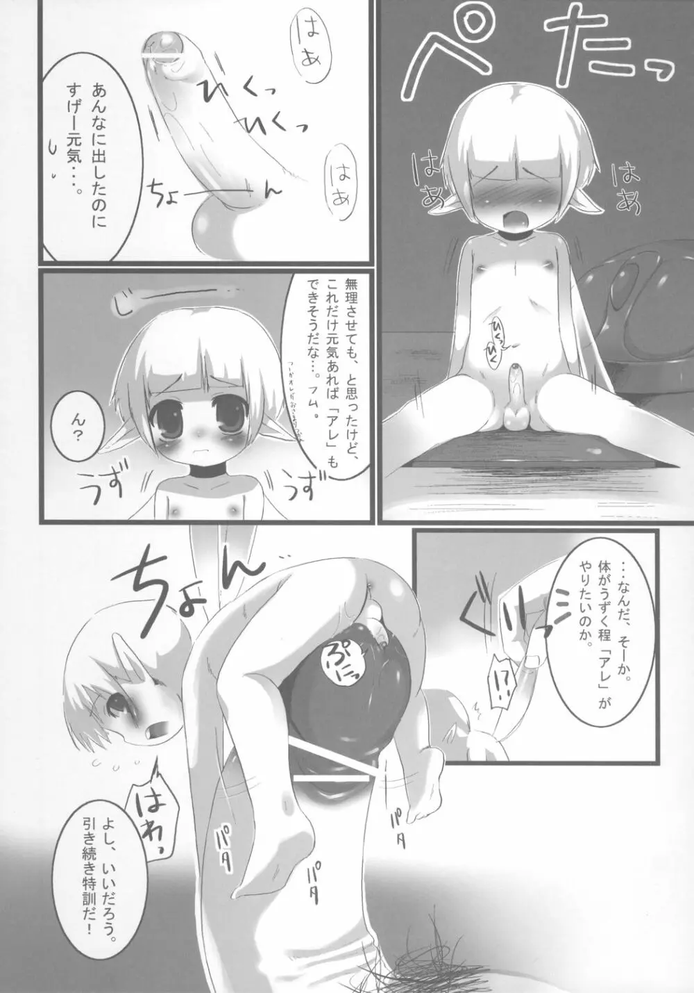 おなぺっとようせい君 Page.14