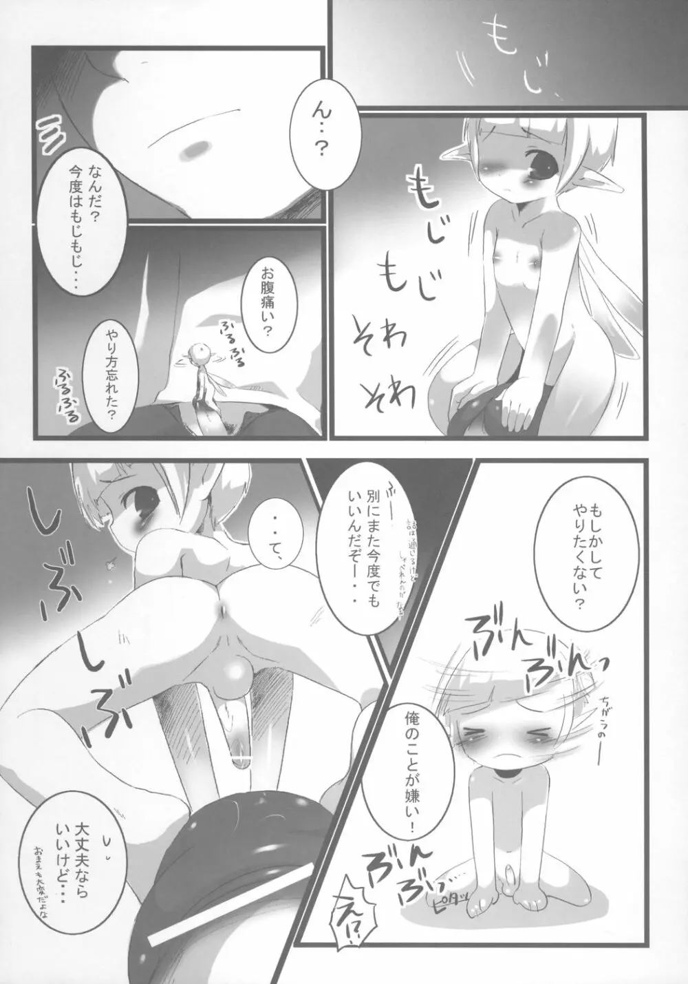 おなぺっとようせい君 Page.15