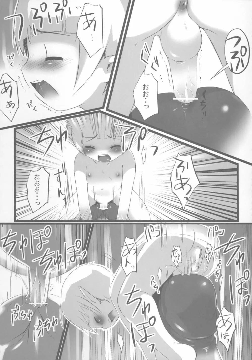 おなぺっとようせい君 Page.16