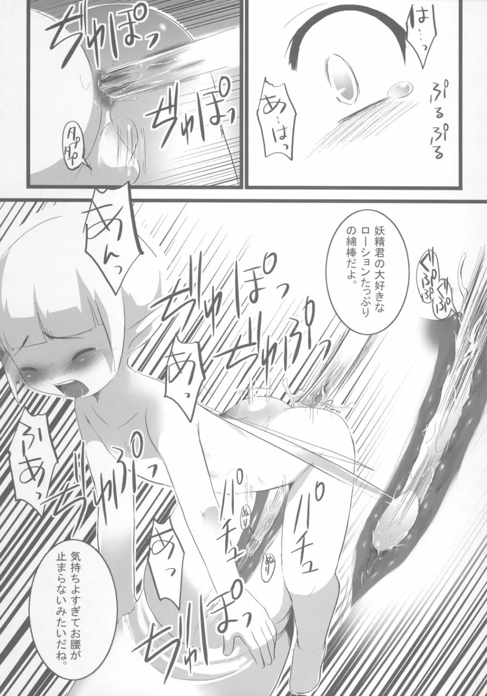 おなぺっとようせい君 Page.18