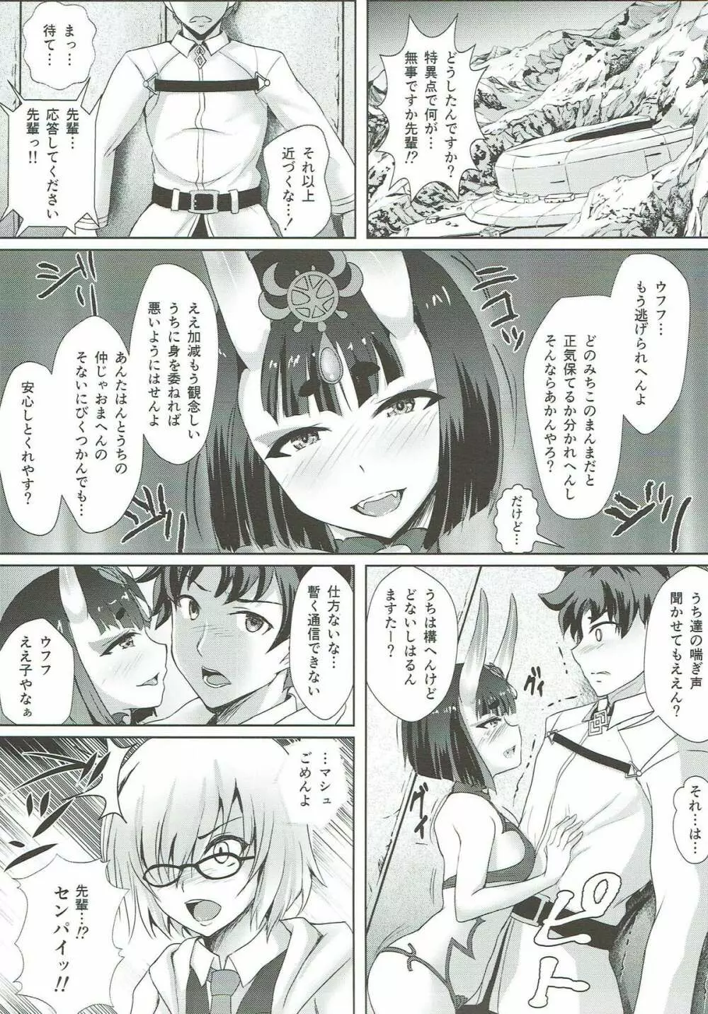 孕怪胎魔境 女ノ都 第一節 童子宿せし妖との目合い Page.3