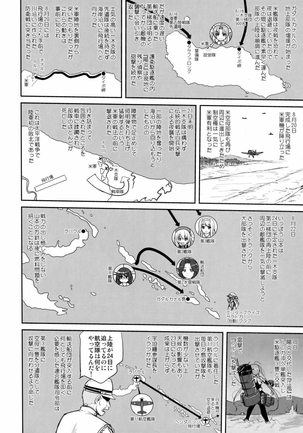 テートクの決断 鉄底海峡 Page.19
