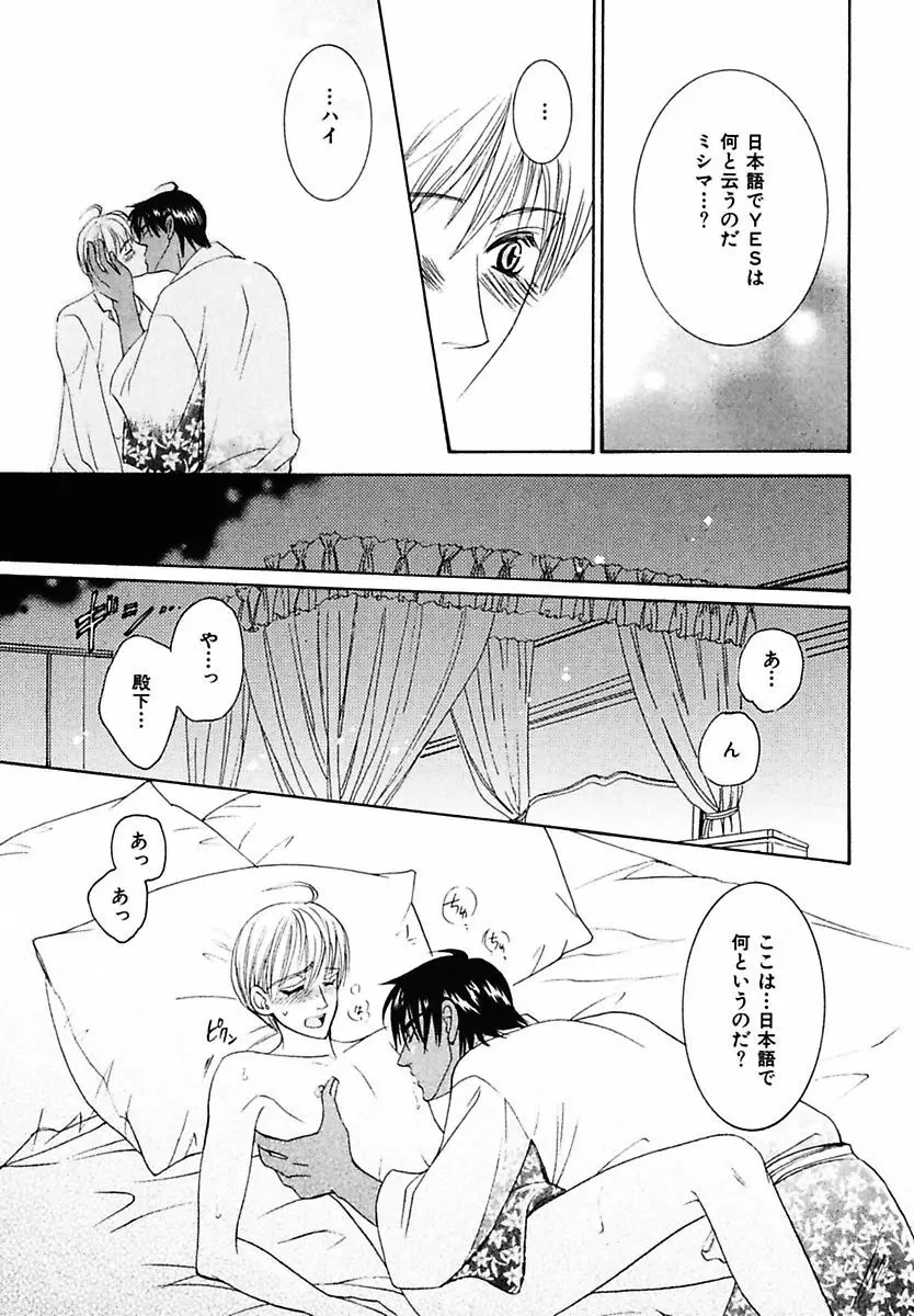 孤独の鐘が鳴る Page.103