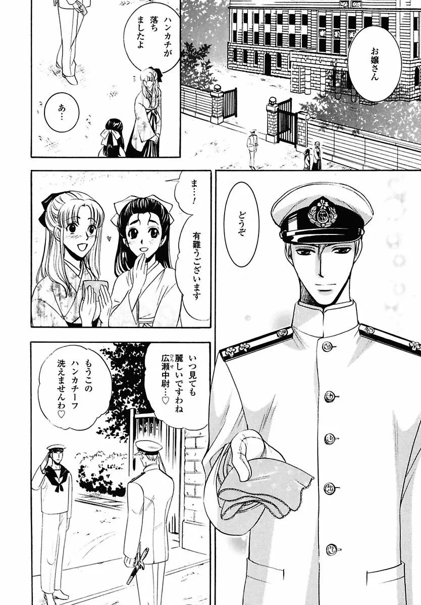 孤独の鐘が鳴る Page.108