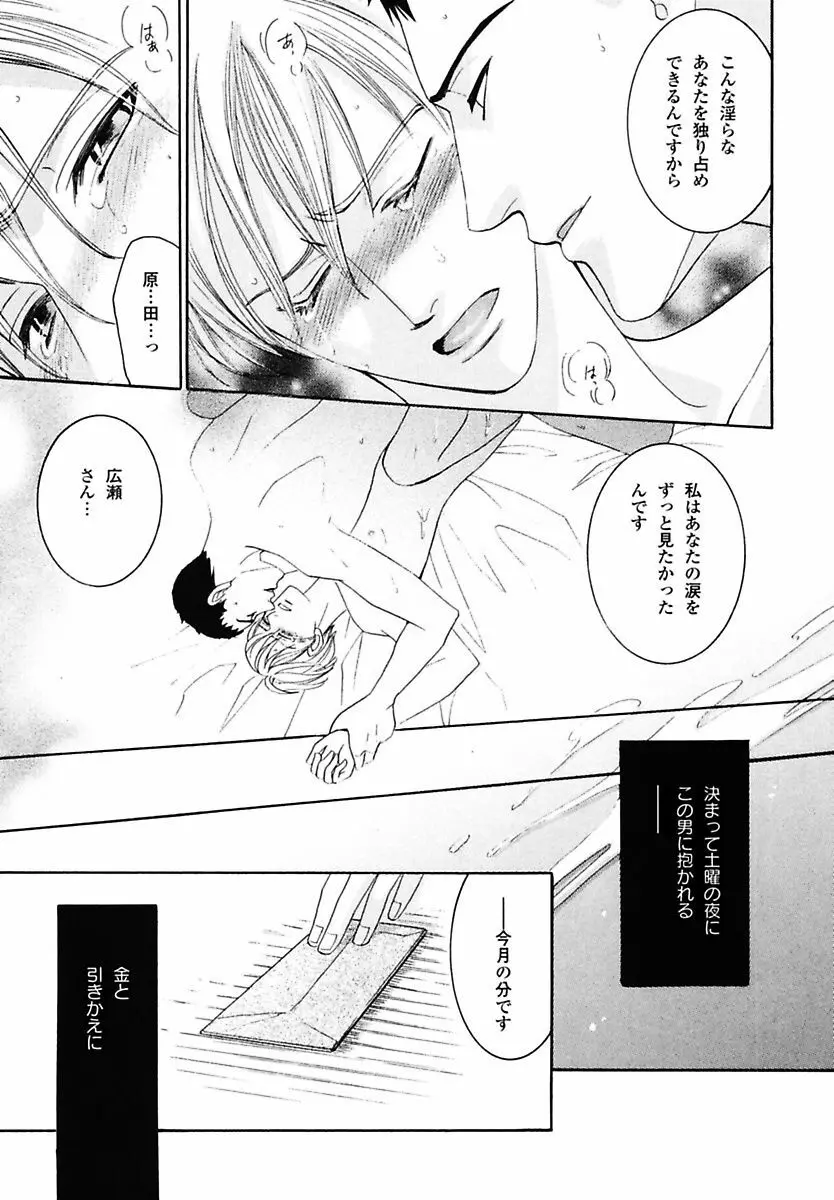 孤独の鐘が鳴る Page.113