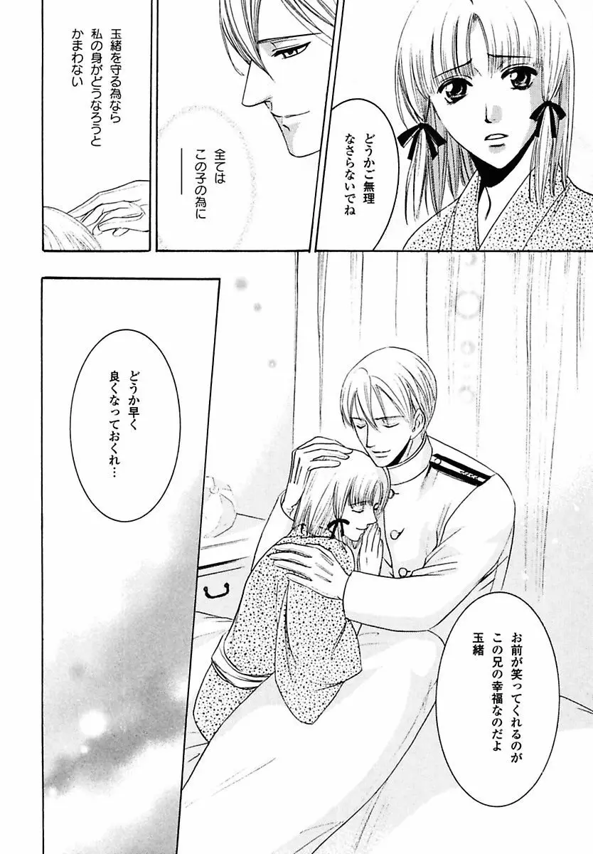 孤独の鐘が鳴る Page.122