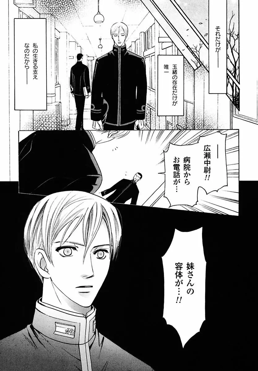 孤独の鐘が鳴る Page.123