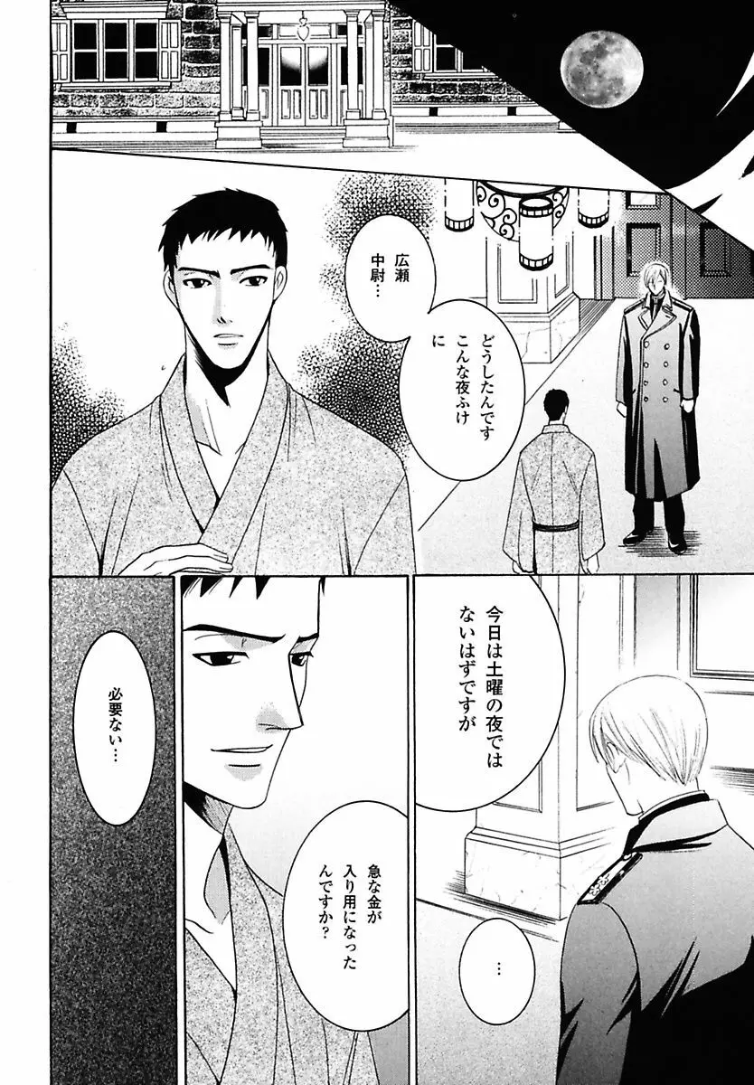 孤独の鐘が鳴る Page.124