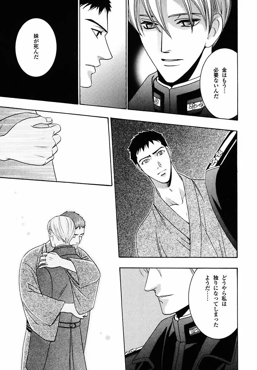 孤独の鐘が鳴る Page.125