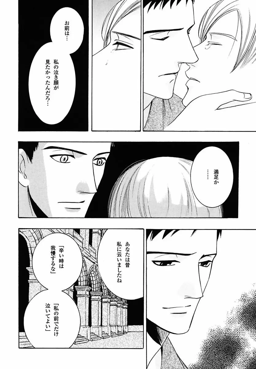 孤独の鐘が鳴る Page.128