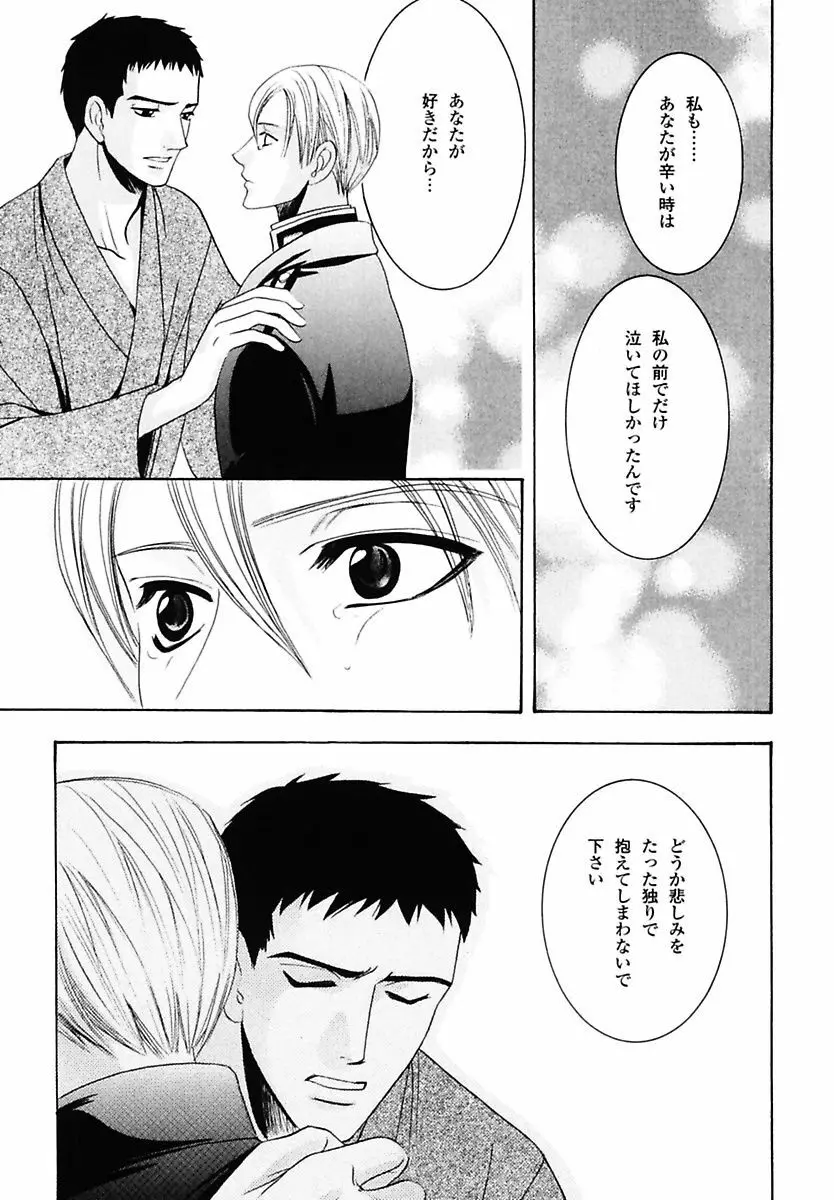 孤独の鐘が鳴る Page.129