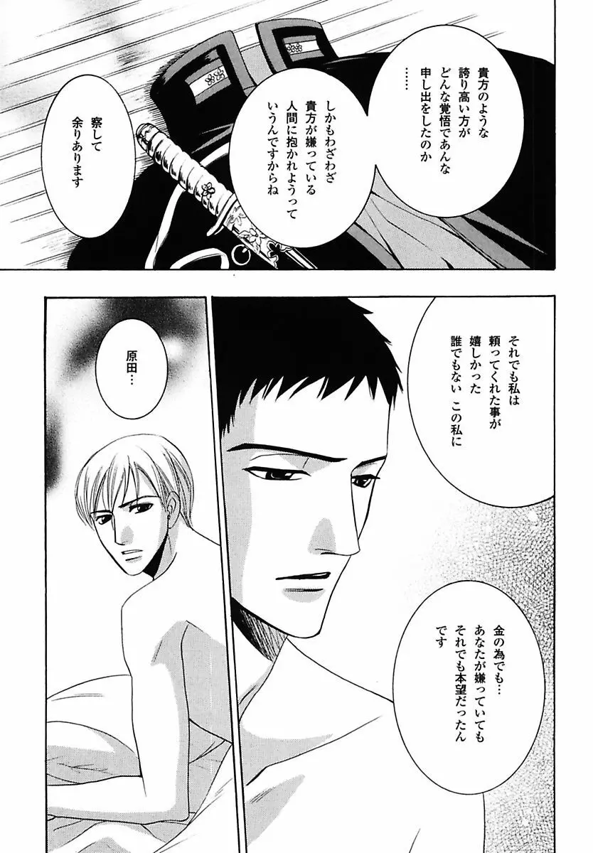 孤独の鐘が鳴る Page.133