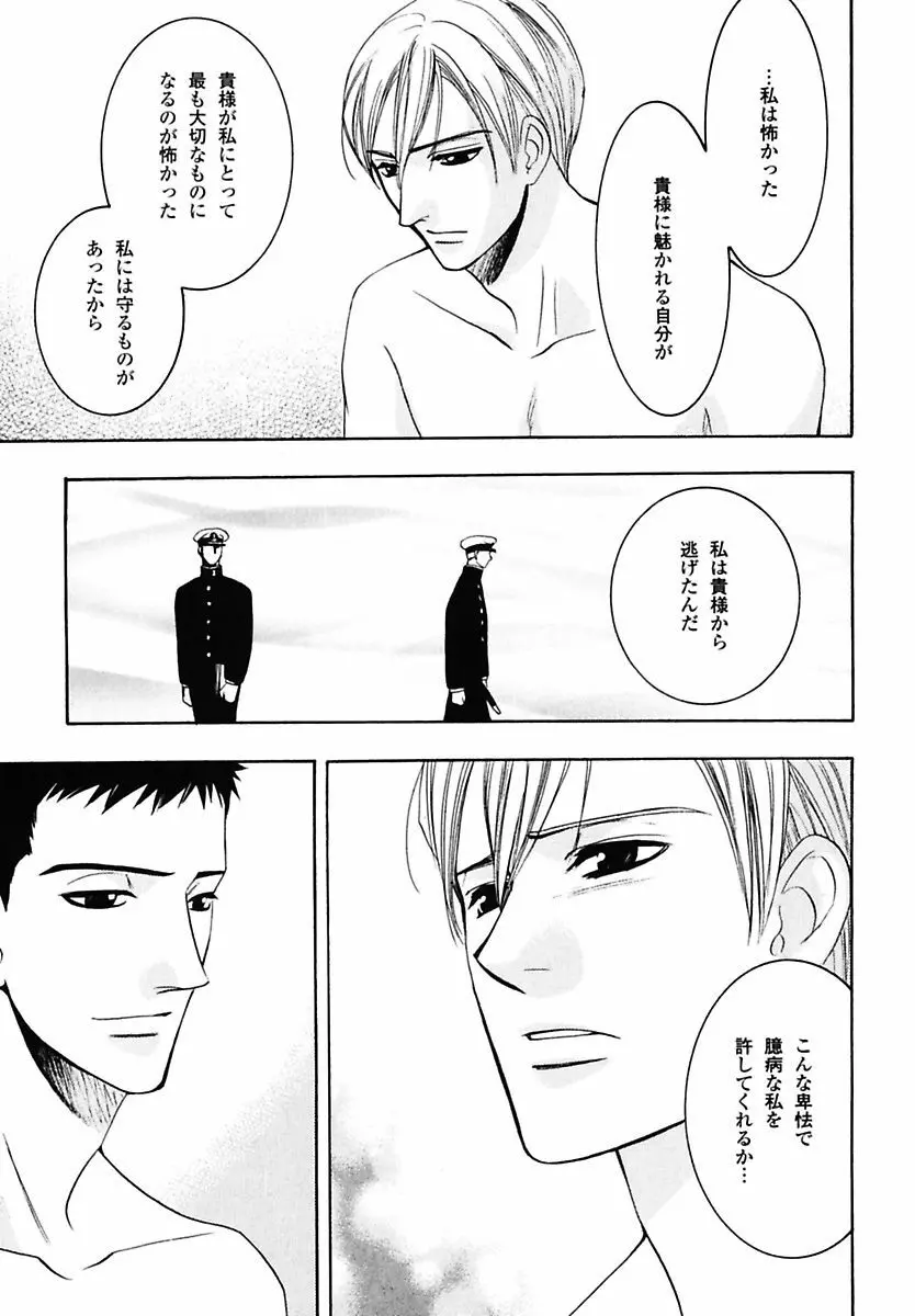 孤独の鐘が鳴る Page.135