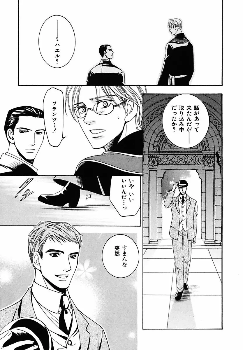 孤独の鐘が鳴る Page.15