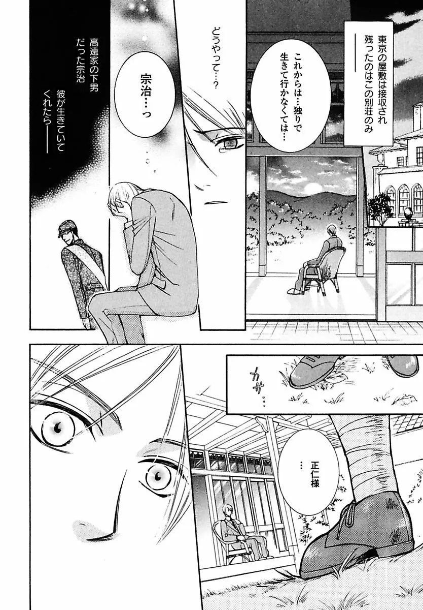 孤独の鐘が鳴る Page.158