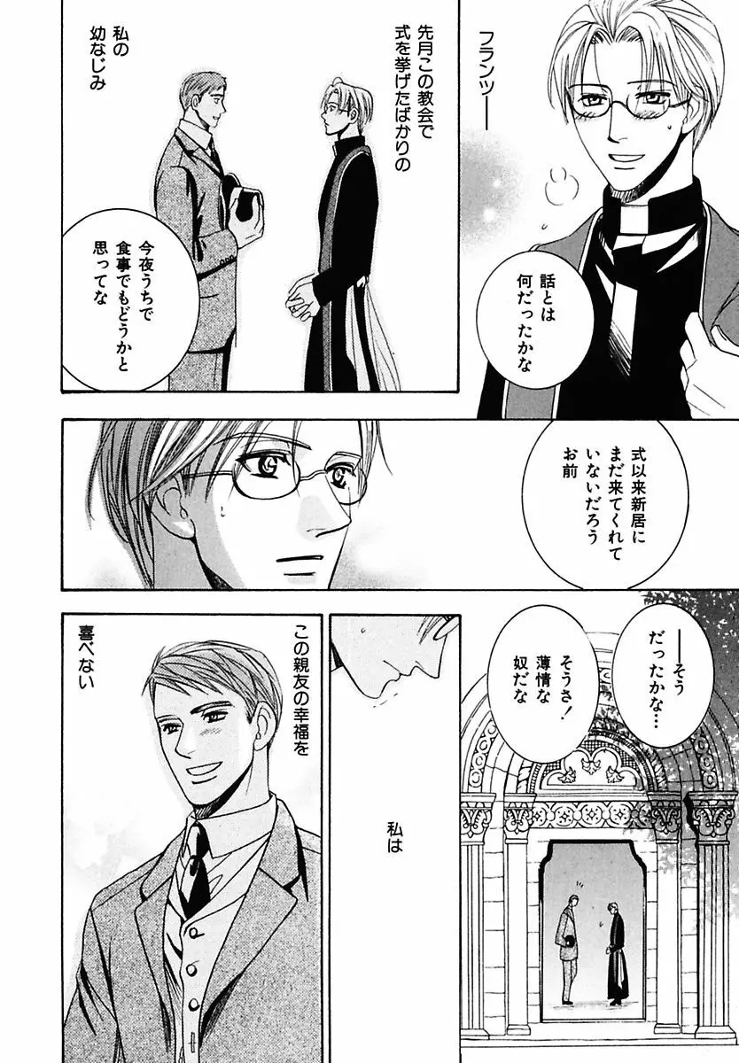 孤独の鐘が鳴る Page.16