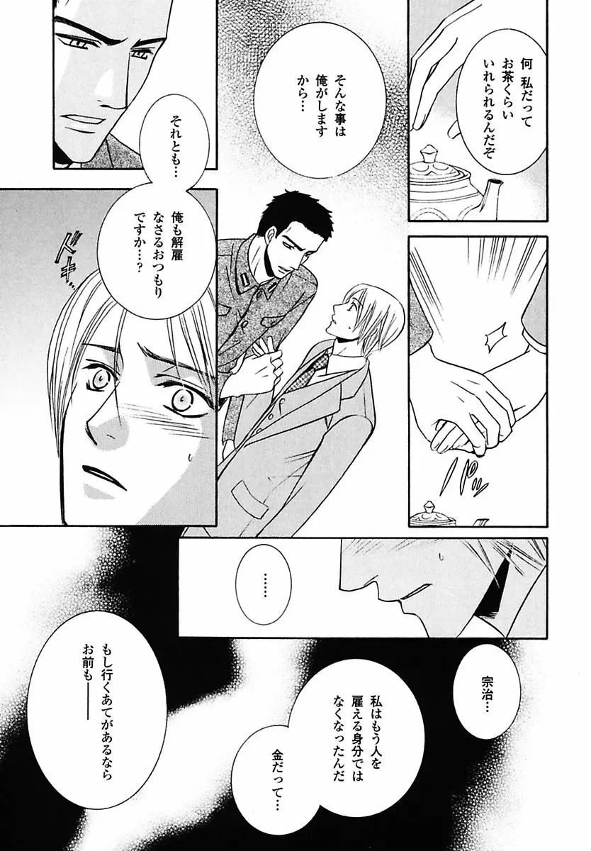 孤独の鐘が鳴る Page.161